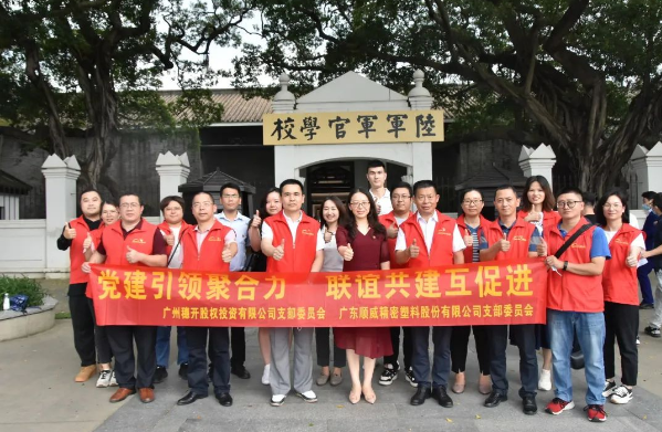“七一”黨建 | “黨建引領(lǐng)聚合力，聯(lián)誼共建互促進(jìn)”主題黨日活動